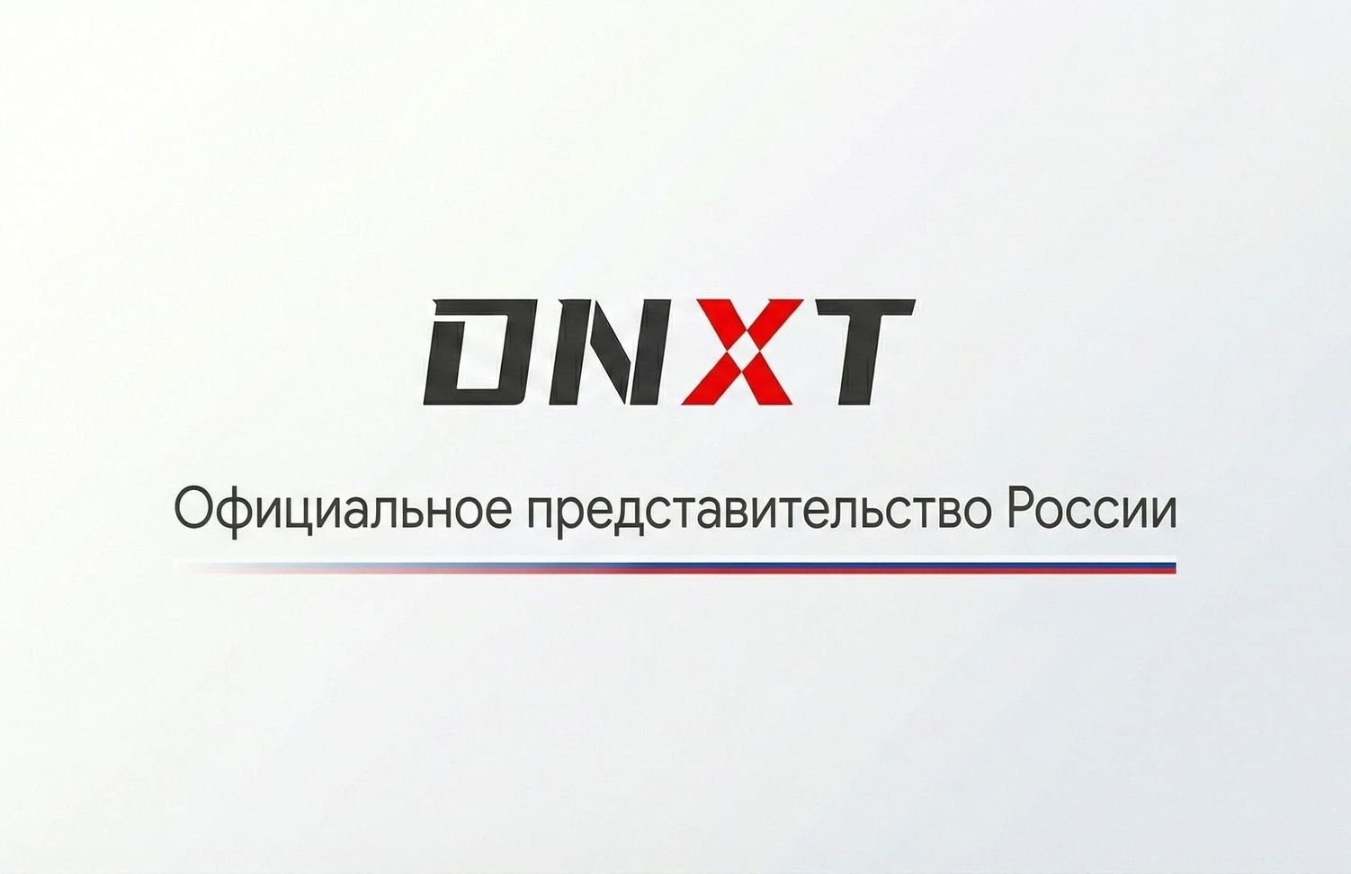 Wi‑Fi роутеры DNXT — простота и стабильность